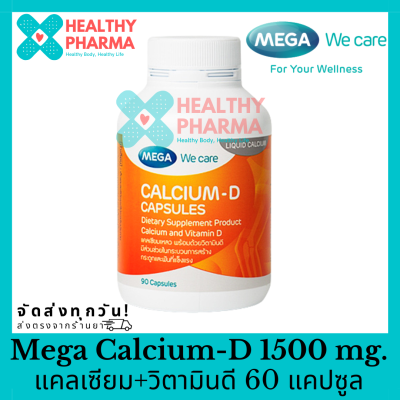 Mega Calcium D แคลเซียม ดี 1,500 mg. 60 แคปซูล