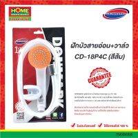 ฝักบัวสายอ่อน+วาล์ว #CD-18P4C (สีส้ม) DONMARK #โฮมเมก้ามาร์ท ส่งชัวร์ ส่งไว ได้รับของจริง!!