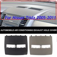 แผงหน้าปัดด้านหน้าสำหรับ Nissan Tia 2005-2011แท่นเครื่องปรับอากาศฝาปิดแบบมีรูระบายอากาศแผงหน้าปัดรถยนต์อุปกรณ์ที่ปิดแผง