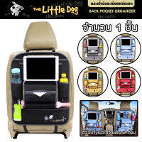 The Little Dog กระเป๋าจัดระเบียบหลังเบาะ ขนาดใหญ่ Seat Back Organizer 1 ชิ้น กระเป๋าใส่ของ หลังเบาะ - ผ้า Poly Velour |