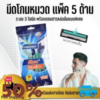 ใส่โค๊ตZK92XM   สูงสุด 40- มีดโกนหนวด ที่โกนหนวด ใบมีดสแตนเลสแท้  มีดโกนด้ามเขียว ใบมีด3ชั้น ชุดละ 5ด้าม HN-0016 อุปกรณ์ตกแต่งหนวดเครา บำรุงผิว สำหรับผู้ชาย อุปกรณ์จัดแต่งทรงผมชาย