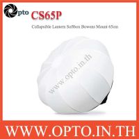 CS-65P Collapsible Lantern Softbox Diffuser Ball Bowens Mount 65cm โคมลูกบอลผ้ากลม CS65P