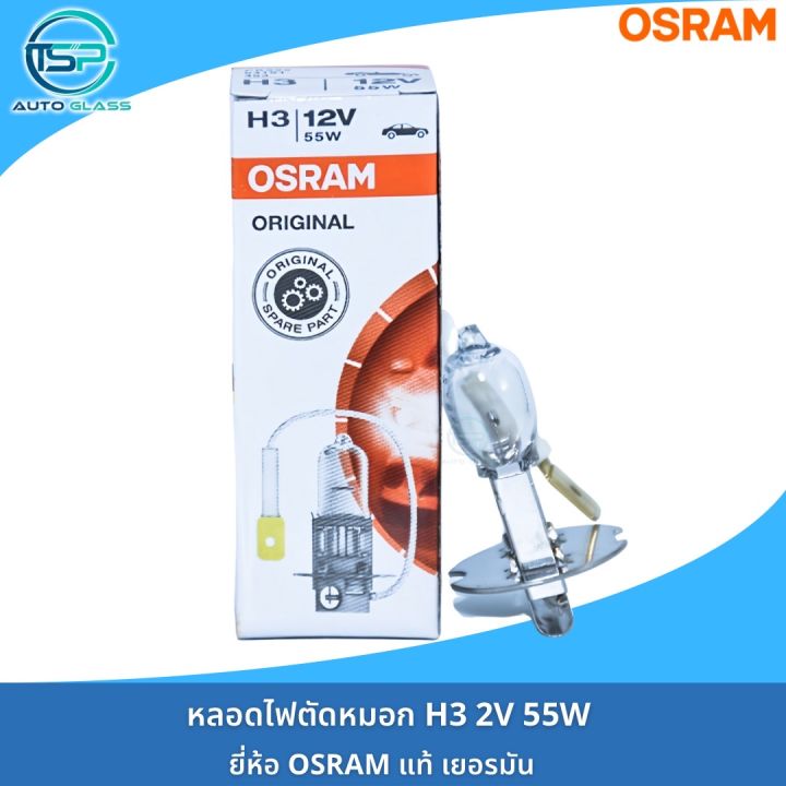 หลอดไฟหน้า-หลอดไฟสปอร์ตไลท์-หลอดไฟตัดหมอก-osram-12v-รหัส-h1-h3-h4-h11-h16-hb3-hb4-งานเยอรมันแท้