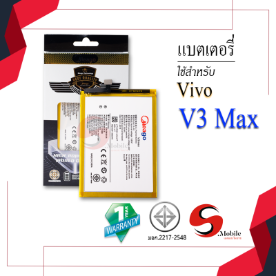 แบตเตอรี่ Vivo V3 Max / V3max / B-A0 แบตวีโว่ แบตมือถือ แบตโทรศัพท์ แบตเตอรี่โทรศัพท์ แบตมีโก้แท้ 100% สินค้ารับประกัน 1ปี