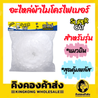 SUPERCAT อะไหล่ผ้าไมโครไฟเบอร์ รุ่นแมวบิน 1 ชิ้น สำหรับรุ่น รุ่นแมวบิน, รุ่นสุดคุ้มพลัส อะไหล่ผ้าถูพื้น