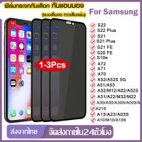 1 / 2 / 3 ชิ้นฟิล์มกระจกกันมอง สำหรับ Samsung S22 S21 Plus S20 S21 FE S10e A80 A90 A72 A71 A70 A52 A52S 5G A54 A34 A14 A51 A53 A32 A02 A12 A02S M12 A31 A22 M32 M22 A30 A50 A30S A50S M21 M31 A21S A21 A01 A10E A20 A13 A03S A11 A01