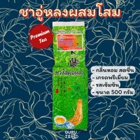 ? ชาอู่หลงก้านอ่อนผสมโสม ? ยอดคู่ 3 ? ขนาดใหญ่ 500 กรัม ? Ginseng Tea ?