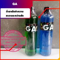 [คุ้มราคา!!] น้ำยาทำความสะอาดระหว่างสัก GA อุปกรณ์สักลาย Disinfectant solution น้ำยาทำความสะอาด cleanser **พร้อมส่ง**