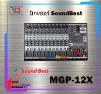 มิกเซอร์ SoundBest MGP-12X สินค้าพร้อมส่ง