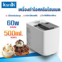 เครื่องทำไอศกรีม 500 มล. อิเล็กทรอนิกส์โดยไม่ต้องทำความเย็นล่วงหน้า โยเกิร์ตโฮมเมดอัตโนมัติในครัวเรือนขนาดเล็ก เครื่องทำไอศกรีม