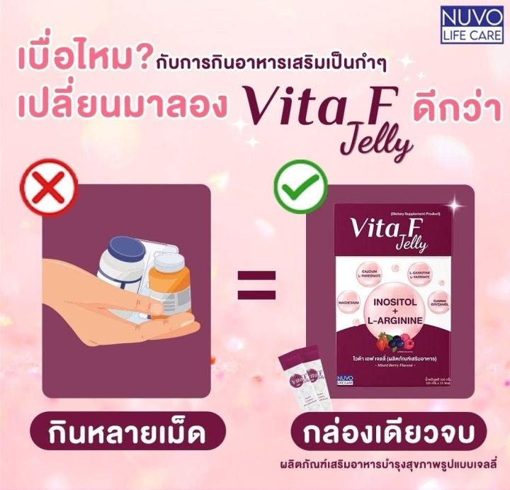 vita-f-jelly-ไวต้า-เอฟ-เจลลี่-บำรุงสุขภาพทั้งชายและหญิง-เพิ่มโอกาสการมีบุตร-วิตามินบำรุงไข่-วิตามินบำรุงสเปิร์ม