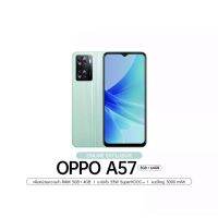 OPPO  A57  3/64GB เครื่องศูนย์ไทย