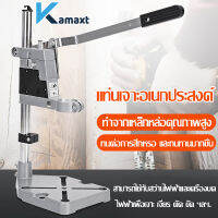 KAMAX แท่นสว่าน แท่นเจาะ รุ่นใหม่ เนกประสงค์  เหล็ก ทั้งไม้ โลหะ  ปรับความสูงได้