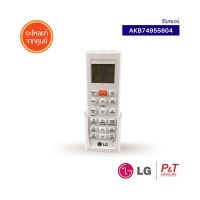 AKB74955604 รีโมทแอร์ แอลจี LG อะไหล่แอร์ ตรงรุ่น **เช็ครุ่นอะไหล่ก่อนสั่ง