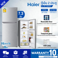 HAIER ตู้เย็น2ประตู ไม่มีน้ำแข็งเกาะ ตู้เย็น ไฮเออร์ 7.3 คิว รุ่น HRF-THM20NS Freezer ราคาถูก รับประกันศูนย์ 10 ปี จัดส่งทั่วไทย เก็บเงินปลายทาง