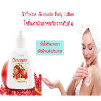 (รับประกันของแท้ ส่งทุกวัน)โลชั่นทาผิว สูตรทับทิม Granada Body lotion ครีมบำรุงผิว ลดเลือนรอยเหี่ยวย่น ประมาณ 250 มล.