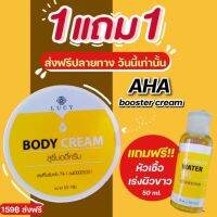 LUCY BODY CREAM ลูซี่บอดี้ครีม