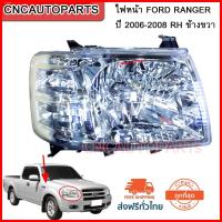 CNC ไฟหน้า FORD RANGER ปี 2006-2008 RH ข้างขวา