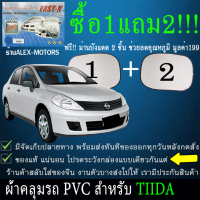 ผ้าคลุมรถtiidaทุกปีแถมม่าน2ชิ้นของแท้fast-x