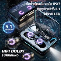 หูฟังบลูทูธใหม่ TWS-F9-47 BT V5.1 ระบบเสียงHiFiเบสหนัก มาพร้อมกล่องแบตเตอรี่ขนาด 2000mAh