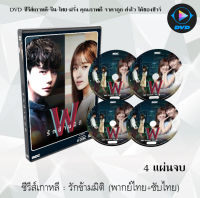 ซีรีส์เกาหลี รักข้ามมิติ (W-Two Worlds) : 4 แผ่นจบ (พากย์ไทย+ซับไทย)