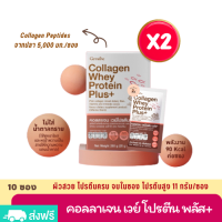 Giffarine Collagen Whey Protein Plus+ เวย์โปรตีนไอโซเลทเข้มข้น รสโกโก้ [2 กล่อง] ผสมคอลลาเจนเปปไทด์ 5,000 มก.ใยอาหาร วิตามิน และแร่ธาตุ