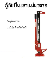 GGYY630 แจ็คกู้ภัย  แจ็คที่เป็นประโยชน์สำหรับฟาร์ม  48 นิ้วสูง  แจ็คกันชนออฟโรด  แจ็คฉุกเฉินกลางแจ้งสำหรับยานพาหนะ รถยนต์  ลิฟท์ยาง