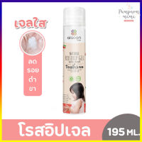 AI+AOON aiaoon เจล บำรุงผิว "ลดรอยดำ"  Natural Rosehip Gel for Face and Body ใช้ได้กับเด็กอายุ 1 เดือนขึ้นไป (ผู้ใหญ่ก็ใช้ได้)