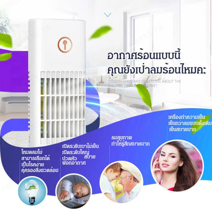 juscomart-เครื่องพัดลมเย็น-usb-ขนาดเล็ก-ใช้ในบ้านหรือที่ทำงาน-สะดวกสบายและทันสมัย