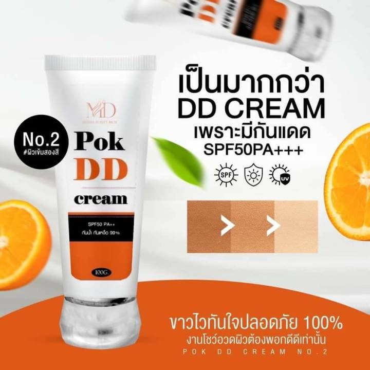 md-pok-dd-cream-กันแดดปรับผิวขาว