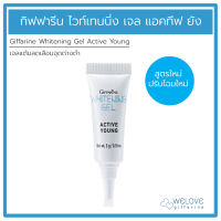 เจลลบรอยดำ กิฟฟารีน แอคทีฟ ยัง ไวท์เทนนิ่ง ครีม Giffarine Whitening Gel Active Young เจลลดเลือนจุดด่างดำ (ขนาด 5 กรัม)