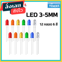 LED 12หลอด รวม 6 สี ขาว เหลือง แดง น้ำเงิน เขียว ส้ม ไดโอดเปล่งแสง