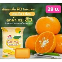 สบู่กายา(GA-YA WHITE SOAP)
ของแท้ 100% ขนาด 15กรัม ( 10ก้อน )