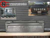 ฝาท้าย TOYOTA HILUX MIGHTY-X ปี1987-1991 เปิดข้าง มีขอ มีตัวหนังสือ **ราคาพร้อมส่ง**