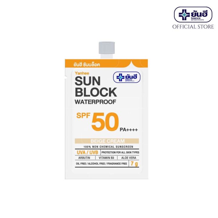 yanhee-sun-block-spf50-pa-ยันฮี-ซันบล็อค-วอเตอร์พรูฟ-ครีมกันแดดพร้อมบำรุง-ป้องกันแสงแดด-50เท่า-เพื่อผิวขาวกระจ่างใสเรียบเนียน