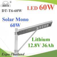 โคมไฟถนน All in one LED 60W โซลาร์ Mono 60W แบตเตอรี่ 12.8V 36Ah รุ่น DT-T6-60W-S60-B36