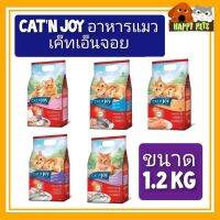 Cat n joy อาหารแมวแค็ทเอ็นจอย 1.2 KG ขนาดกลาง