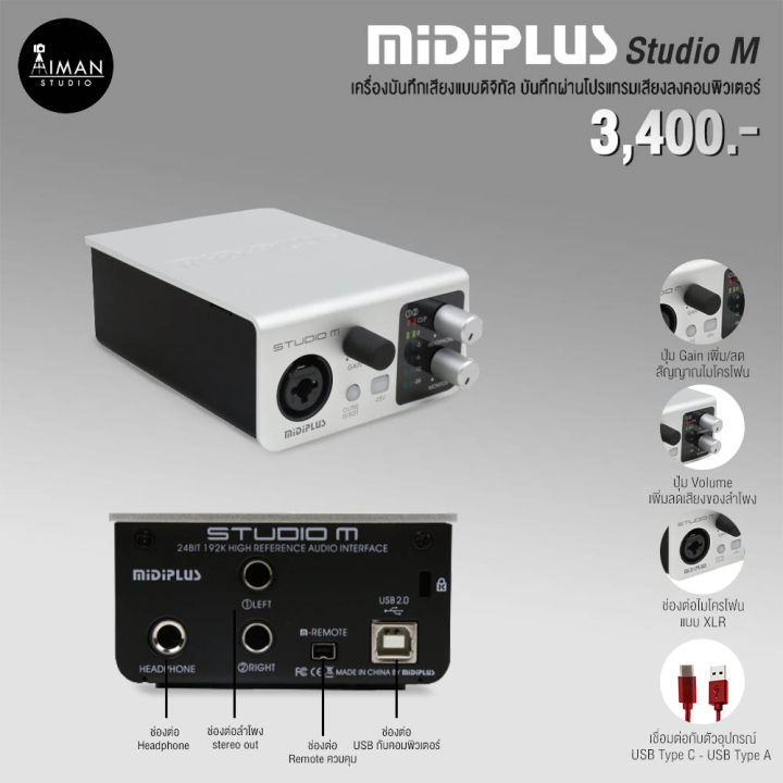 Audio Interface MiDiPLUS Studio M
