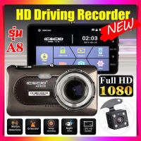 E CAR E CAM กล้องรถยนต์ หน้า/หลัง รุ่น A8 FHD WDR Sony Sensor กล้องคู่1080P สำหรับมือใหม่หัดขับ