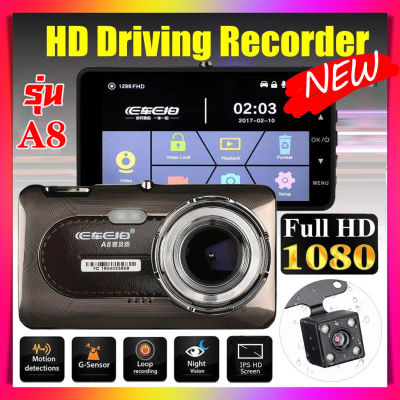 MeetU E CAR E CAM รุ่น A8 กล้องรถยนต์ หน้า/หลัง FHD WDR 170º Sony Sensor กล้องติดรถยนต์ เลนส์คู่ 1080P ตัวบบันทึก HD