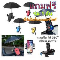 แถมฟรีร่ม! Motowolf ที่จับมือถือมอเตอร์ไซค์ ที่จับโทรศัพท์  โลหะอัลลอยด์ แข็งแรงทนทานต่อสภาพถนน สินค้าส่งในไทย