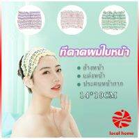 LOCAL HOME ผ้าคาดผม สไตล์สาวเกาหลี สีสันน่ารัก  Head Bands