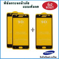 ฟิล์มกระจก?( ซื้อ 2แถม1)?Samsung A03 J310 J3 J3(2016) J5 (2015) J5 Prime J5 Prime (2017) Samsung J330