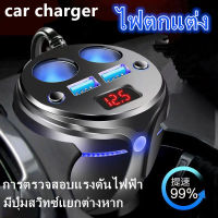 5in1 LF DC 12V-24V ถ้วยชาร์จในรถ Car Charger  Multifunctional Shape USB LED รถบรรทุกก็ใช้ได้ ถ้วยชาร์จ พร้อมแสดงผล ถ้วยขยายช่องต่อกล้องในรถยนต์ 2 ช่อง ที่ชาร