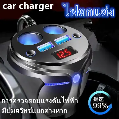 5in1 LF DC 12V-24V ถ้วยชาร์จในรถ Car Charger Multifunctional Shape USB LED รถบรรทุกก็ใช้ได้ ถ้วยชาร์จ พร้อมแสดงผล ถ้วยขยายช่องต่อกล้องในรถยนต์ 2 ช่อง ที่ชาร