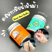 2ขวด น้ำมันทามือ น้ำมันม้า บำรุงมือ บำรุงส้นเท้าแตก ครีมบำรุงมือ 80 กรัม