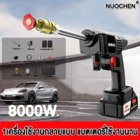 [ปืนฉีดน้ําไร้สายแบบพกพา】NUOCHEN ปืนฉีดน้ำแรงดันสูง มอเตอร์กําลังสูง 8000W 1เครื่องหลายวัตถุประสงค์ อายุการใช้งานแบตเตอรี่นาน ปืนฉีดน้ำแรงดันสูง ปืนอัดฉีดน้ำแรงดันสูง เครื่องฉีดน้ำแรงดันสูง เครื่องฉีดน้ำแรงดันสูงไร้สาย ปืนฉีดน้ำไร้สายเครื่องล้างรถ