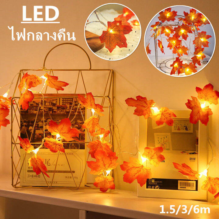 ewyn-พร้อมส่ง-ไฟประดับ-ใบเมเปิล-ไฟตกแต่งห้อง-ตะเกียง-led-6-4-1-5m-ไฟนางฟ้า-โคมไฟสวย-ไฟตกแต่ง