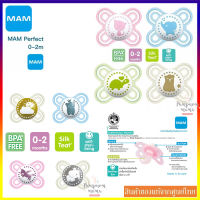 MAM จุกนมหลอก Perfect Start สำหรับเด็ก 0-2 เดือน รุ่น A406 จุกหลอก สำหรับเด็กแรกเกิด