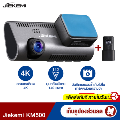 [ใช้คูปอง ลดเพิ่ม 200 บ.] Jiekemi กล้องหน้ารถ KM500 4K HD Night View, กล้องติดรถยนต์, WIFI ควบคุมผ่าน APP -1Y